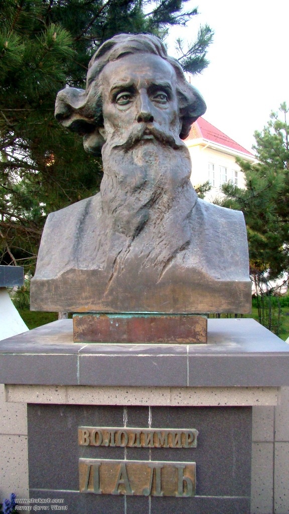 Погруддя В. Далю у м. Євпаторія, АР Крим. 2010. Бронза, граніт